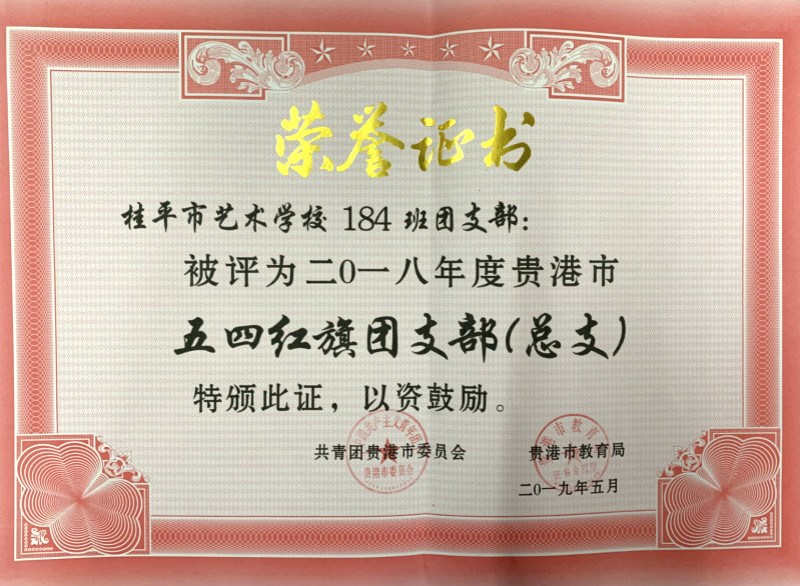 球友会体育184班团支部