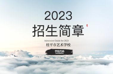2023年球友会体育招生简章