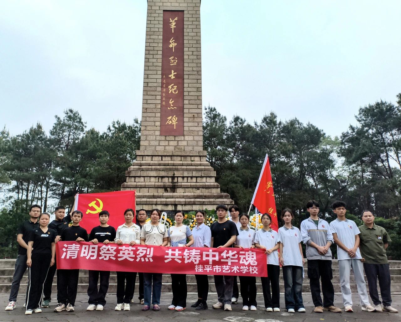 清明祭英烈 共铸中华魂——我校全体党员、共青团员代表举行“清明祭英烈”仪式 丨球友会体育