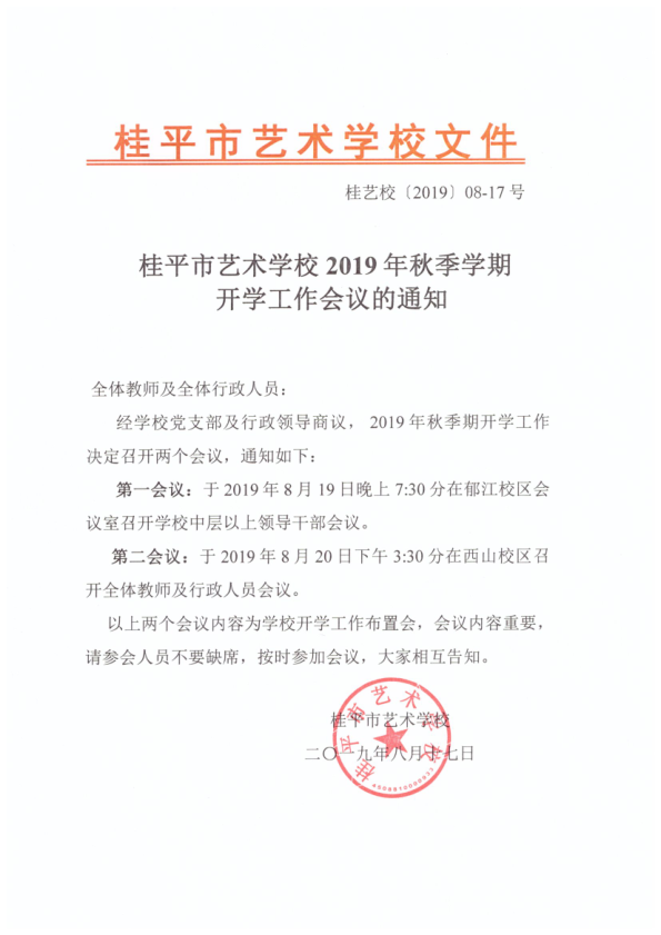 球友会体育2019年秋季期开学工作会议通知(2)_1.png